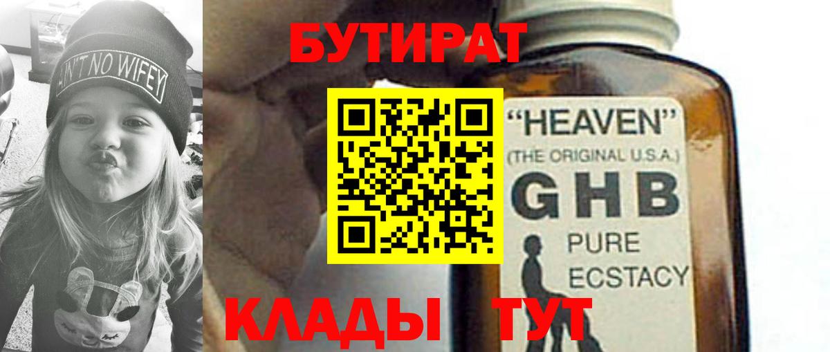 Усть-Илимск  БУТИРАТ бутик  Вход с VPN 
