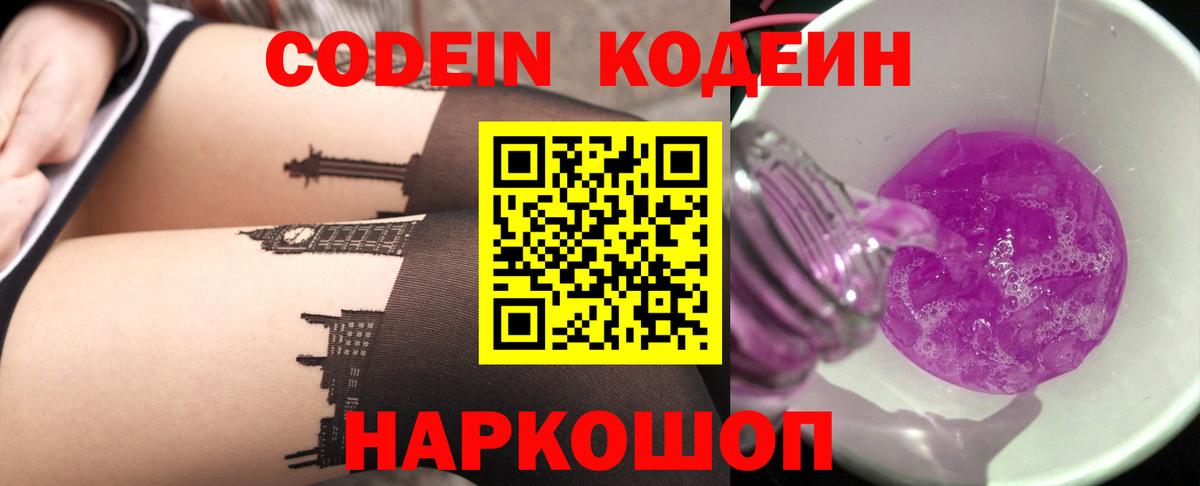 Усть-Илимск  Кодеин Purple Drank  Кодеиновый сироп Lean Purple Drank  Вход с VPN 