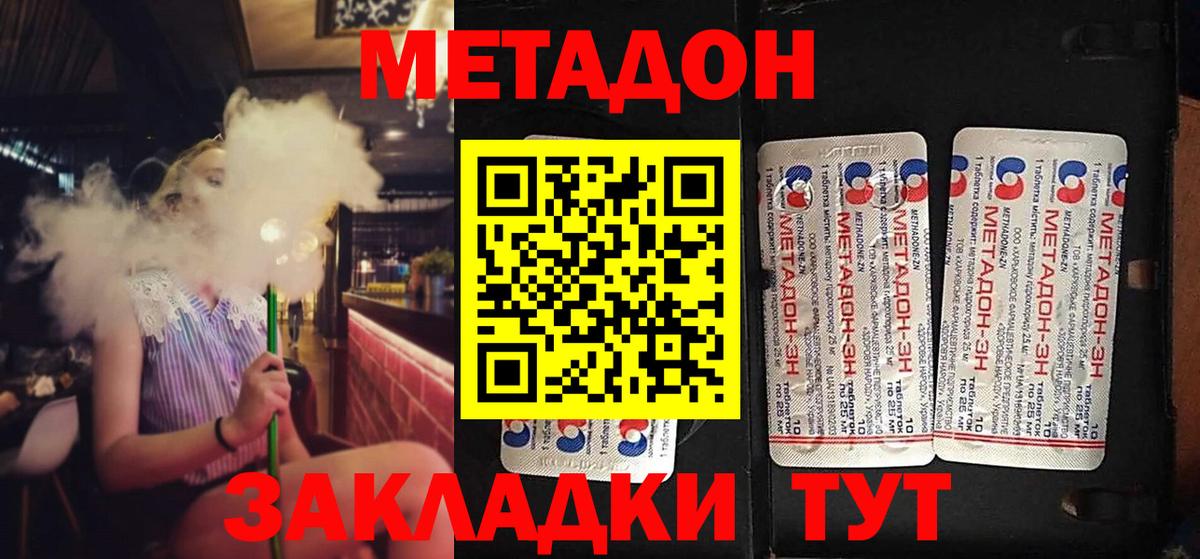 МЕТАДОН мёд Усть-Илимск