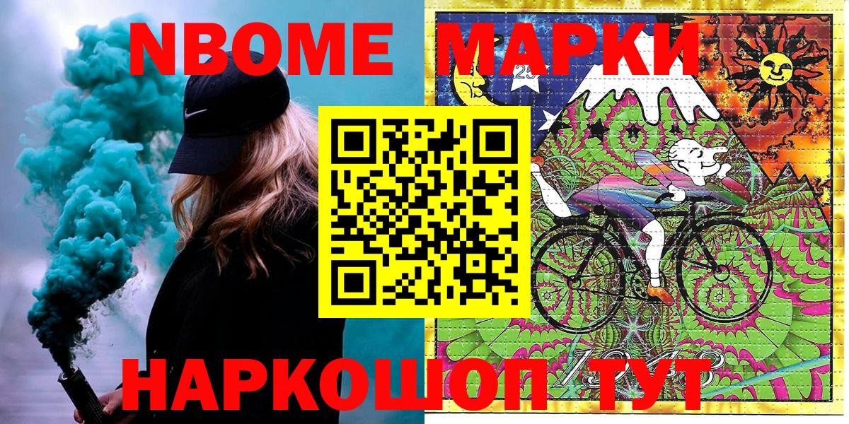 Марки NBOMe 1500мкг Усть-Илимск